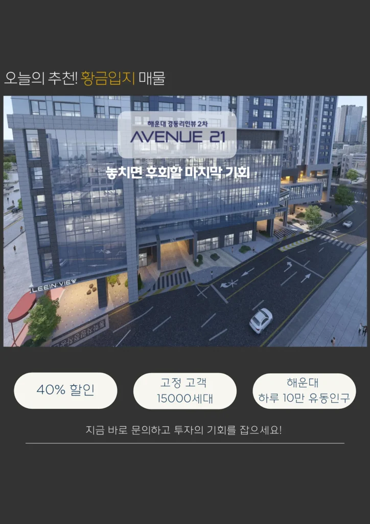 해운대_경동리인뷰2차_Avenue212_메인화면